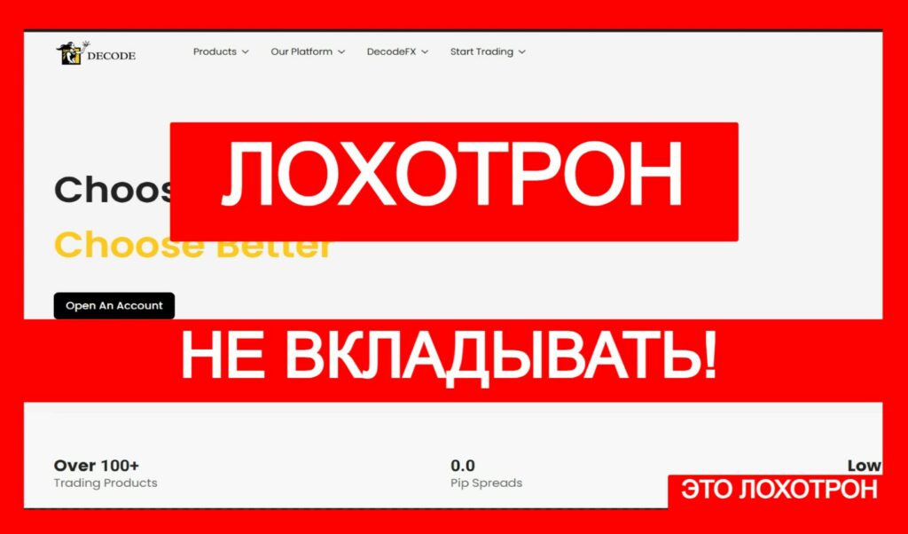 Decode Global (decodefx.com) лжеброкер! Отзыв Telltrue