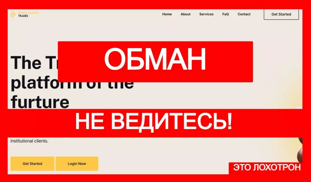Digimarkettrade (digimarkettrade.com) лжеброкер! Отзыв Telltrue