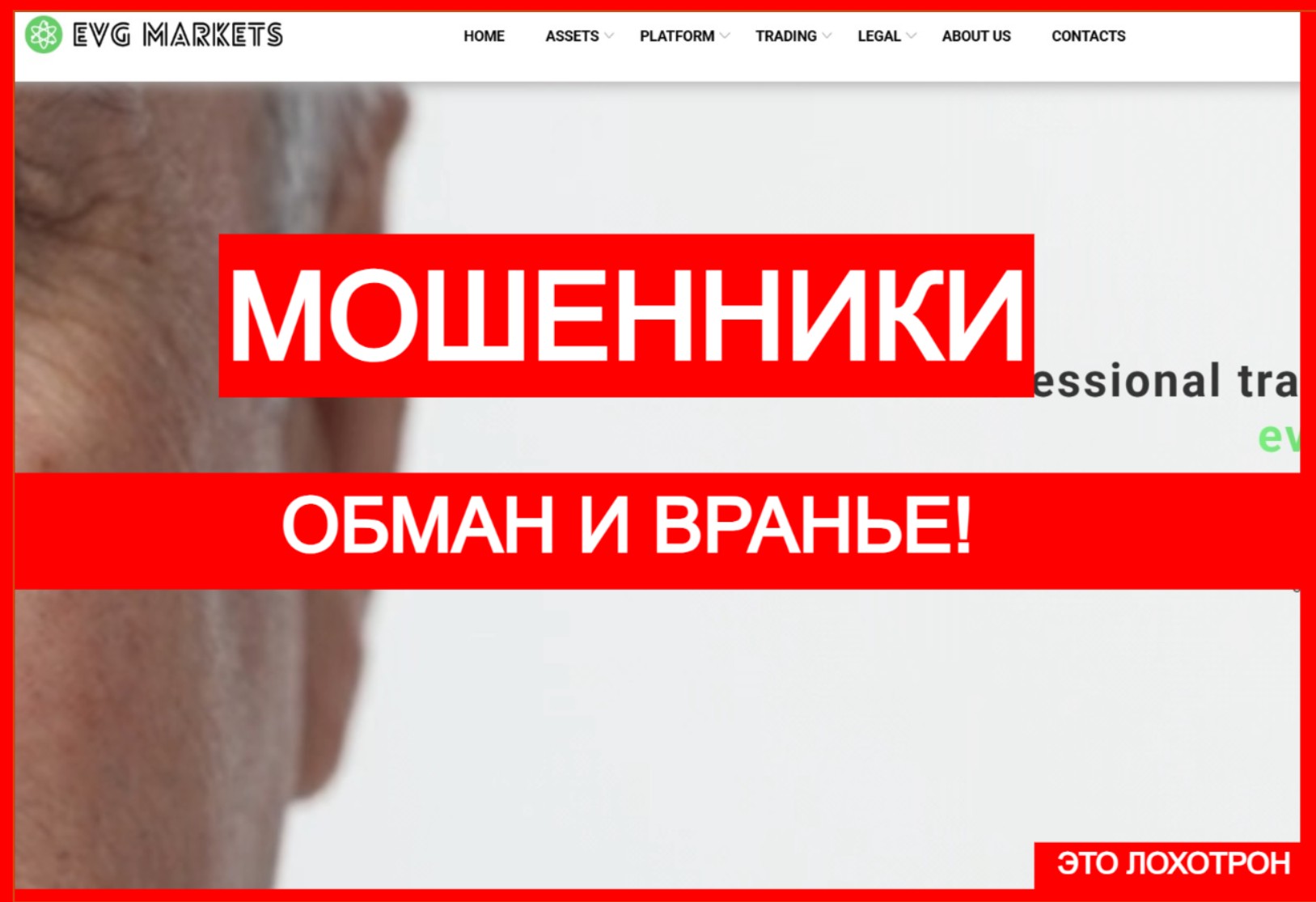 EvgMarkets (evgmarkets.net) лжеброкер! Отзыв Telltrue