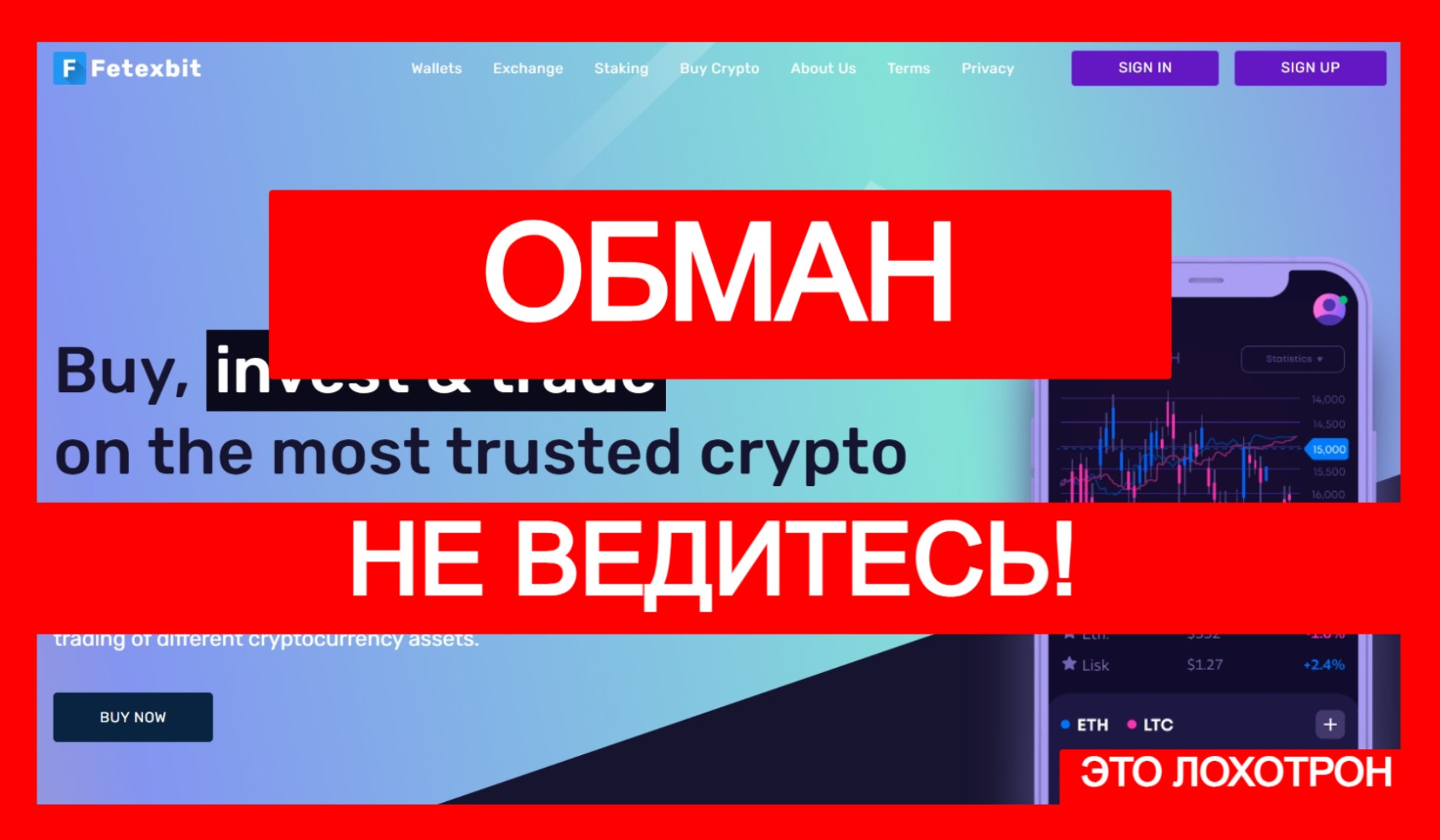 Fetexbit (fetexbit.com) – очередной лохотрон с криптовалютным арбитражем