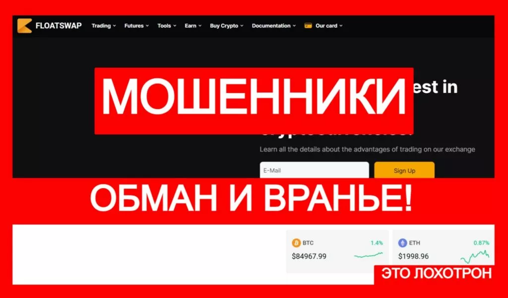 FloatSwap (floatswap.com) — афера с криптовалютным арбитражем