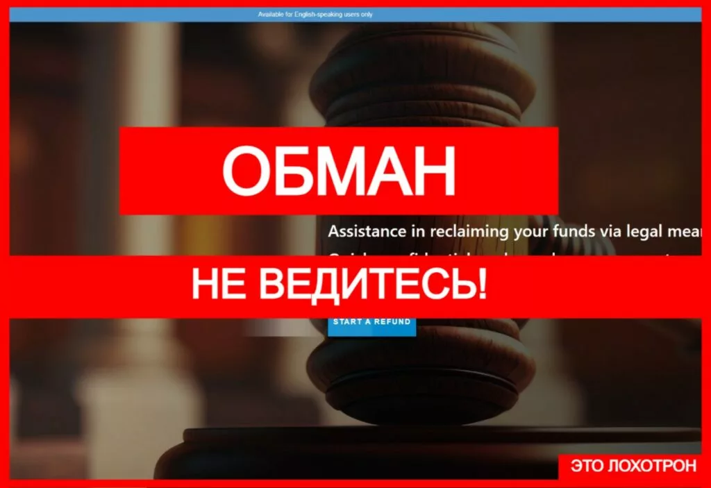 Getyoursback (getyoursback.org) — аферисты имитируют работу юридического проекта!