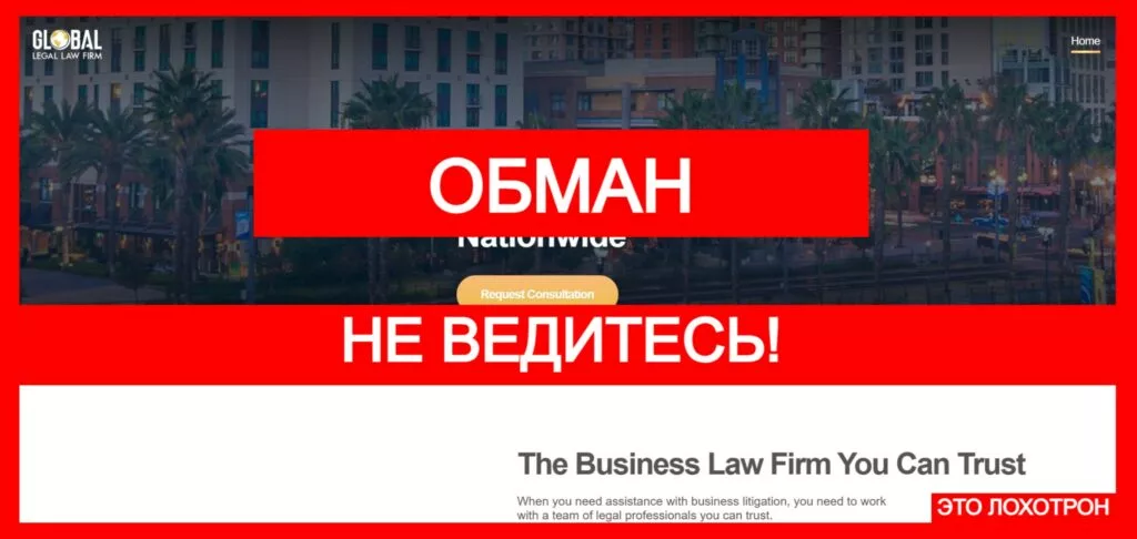 Global Legal Law Firm (www.globallegallawfirm.com) — лжеюрист обманывает и выкачивает деньги