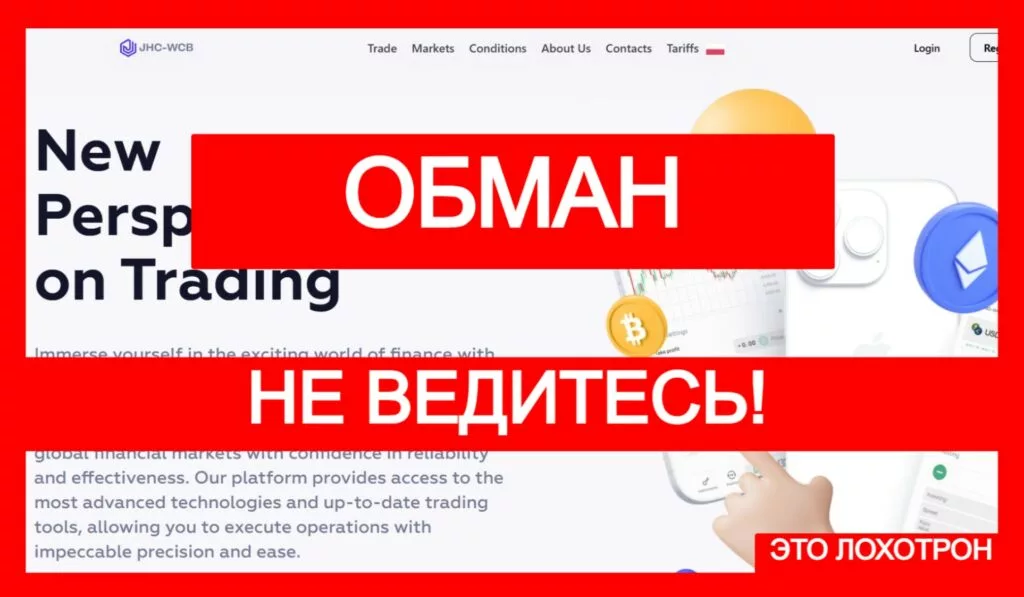 JHC-wcb (jhcwcb.com) лжеброкер! Отзыв Telltrue