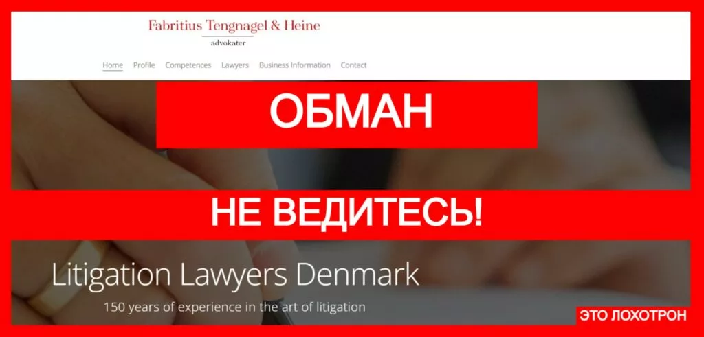 Litigation Lawyers (litigation-lawyers-denmark.com) — лжеюрист обманывает жертв лжеброкеров