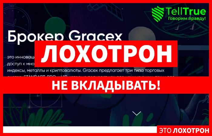 Gracex
