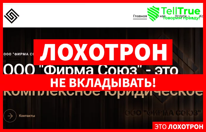 Правовой союз