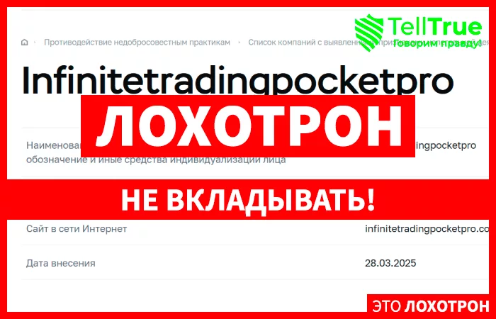 Infinitetradingpocketpro