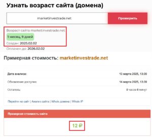 Market Invest Trade (marketinvestrade.net) лжеброкер! Отзыв TellTrue