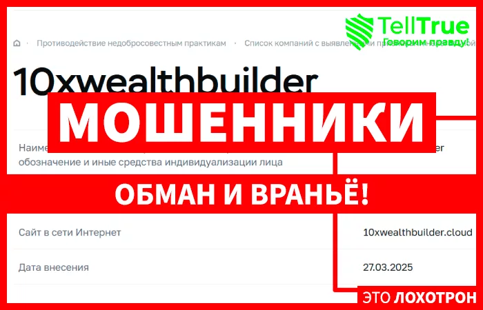 10xwealthbuilder