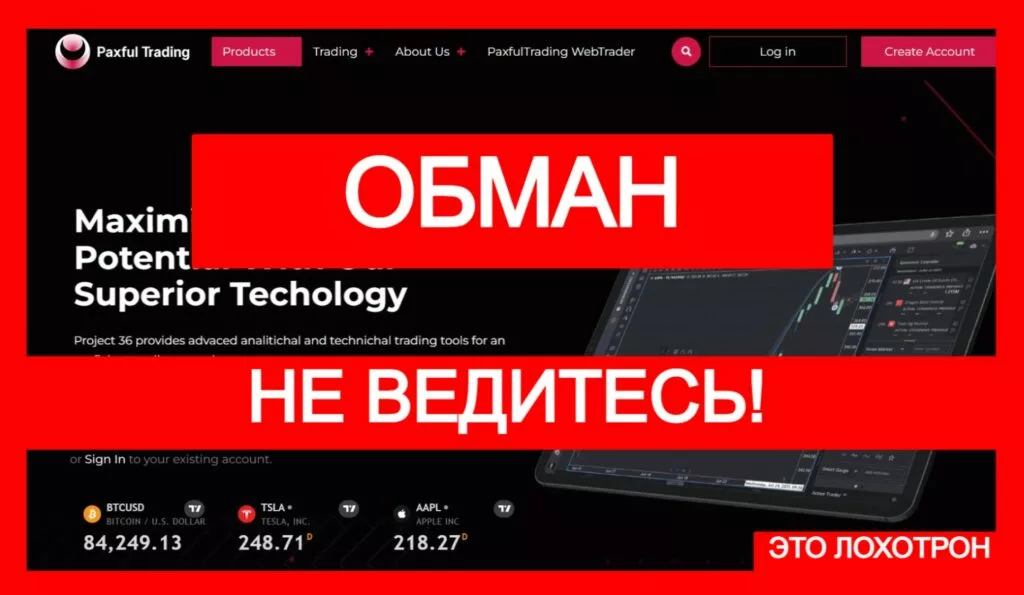 PaxfulTrading  (paxfulprotrade.com) лжеброкер! Отзыв Telltrue