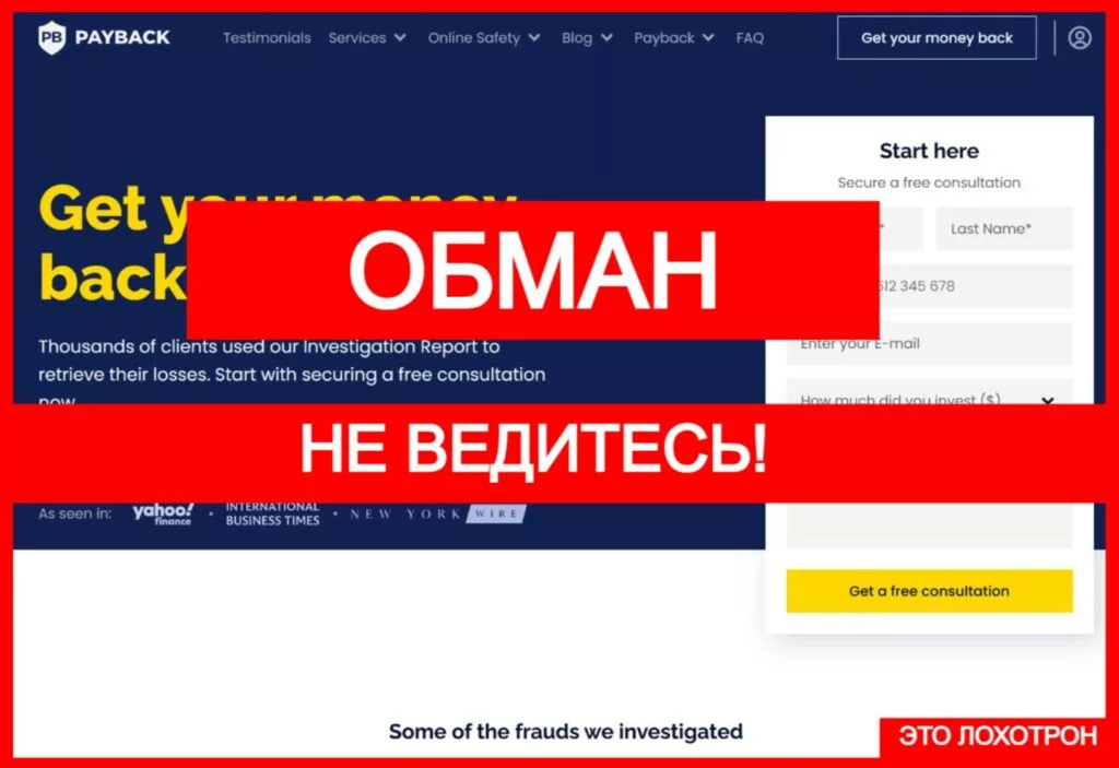 Pay Back LTD (eu.payback.com) — надувательство с проведением чарджбэка
