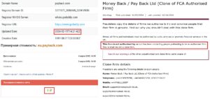 Pay Back LTD (eu.payback.com) - надувательство с проведением чарджбэка