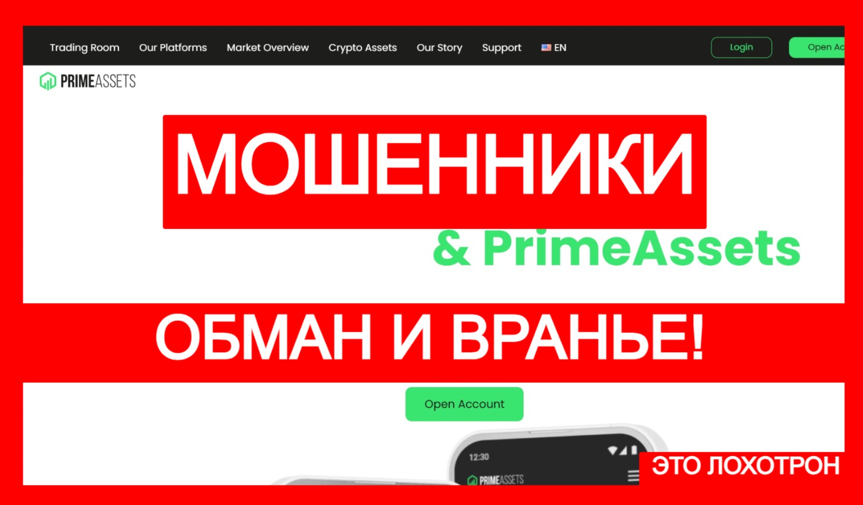 PrimeAssets (primeassets.uk) лжеброкер! Отзыв TellTrue