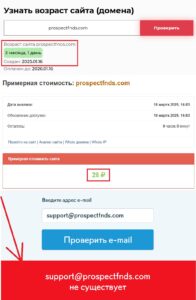 Prospect Funds (prospectfnds.com) лжеброкер! Отзыв Telltrue