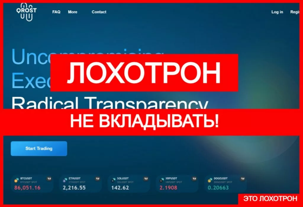 Qrost (qrost.com) — лжеброкер! Отзыв Telltrue