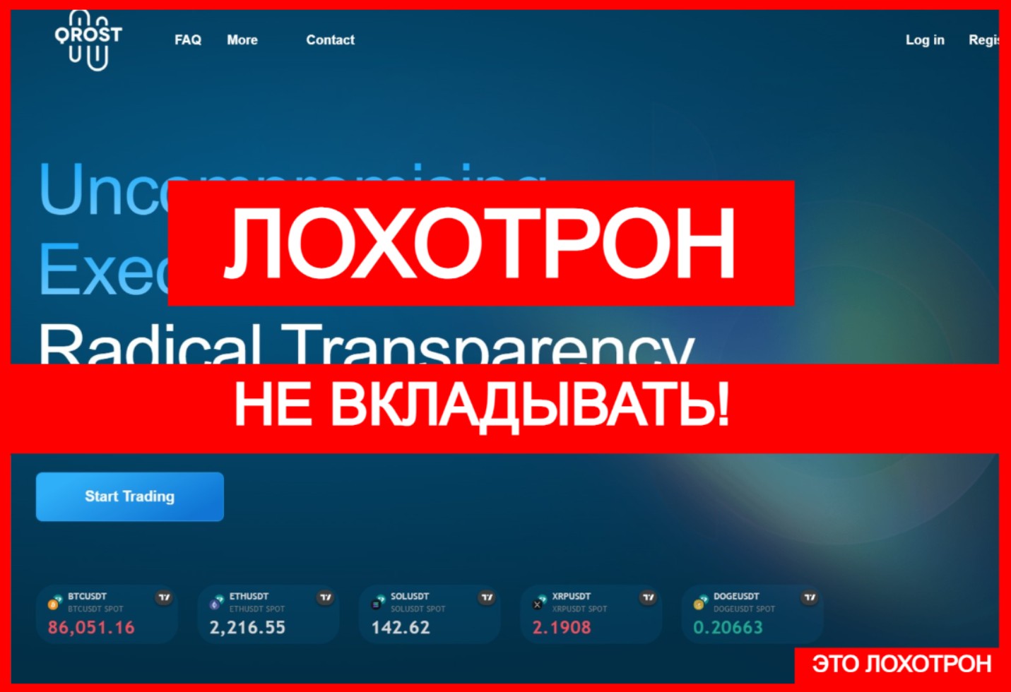 Qrost (qrost.com) – лжеброкер! Отзыв Telltrue