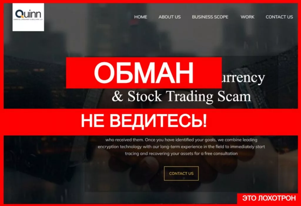 Quinn Emanuel Urquhart & Sullivan LLP (qojsuaxzhwkjfs.com) лживые фейковые юристы!