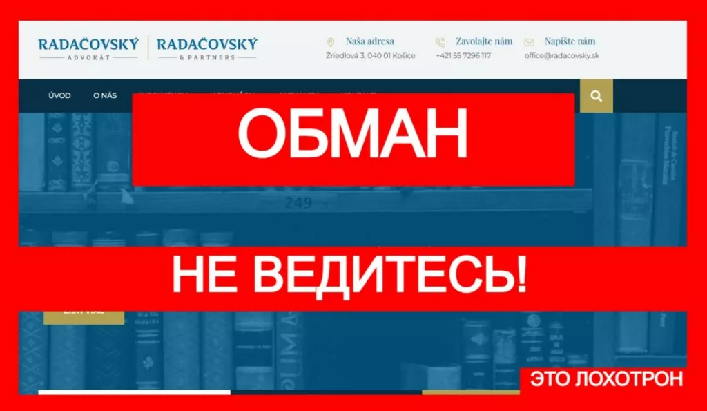 Radacovsky Advokat (www.radacovsky.sk) — наглое надувательство с чарджбэком
