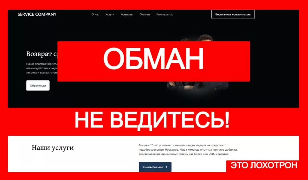 Service Company (ufaniged.info) — мошенники имитируют работу реального юриста