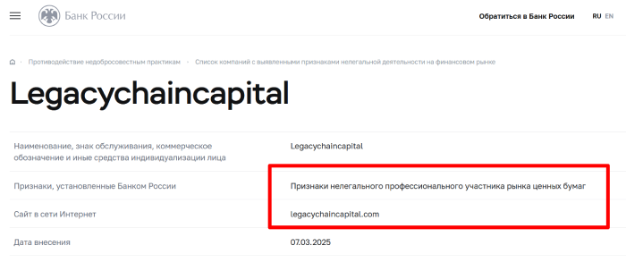 Legacychaincapital лицензия