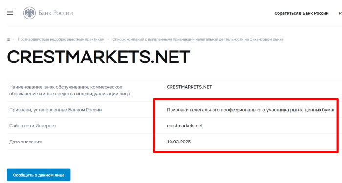 CRESTMARKETS.NET лицензия