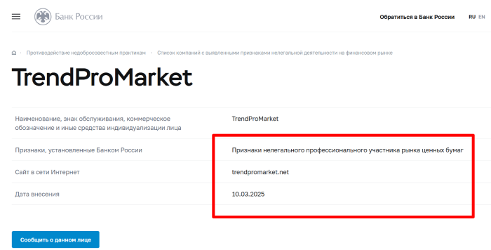 TrendProMarket обман