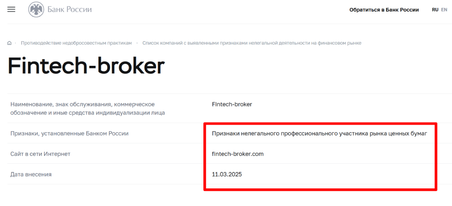 Fintech-broker лицензия