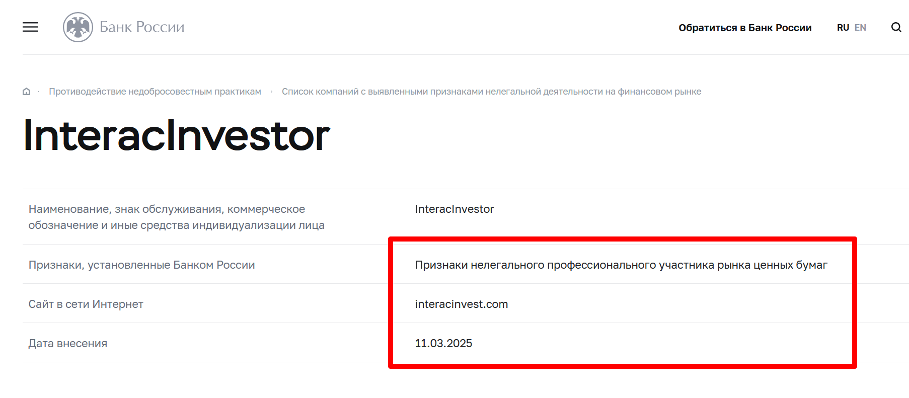 InteracInvestor лицензия