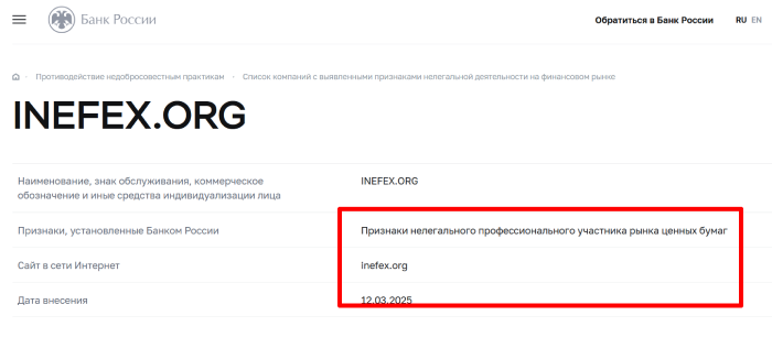 INEFEX.ORG лицензия