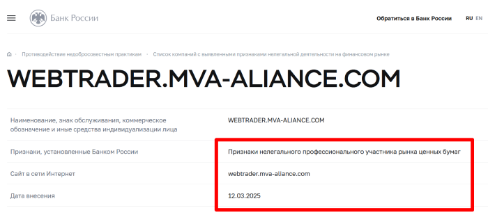 WEBTRADER.MVA-ALIANCE.COM обман