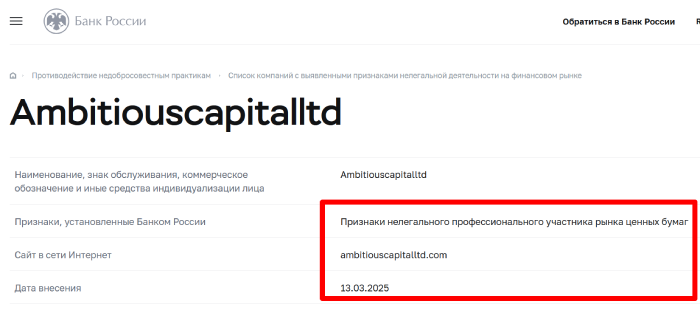 Ambitiouscapitalltd обман