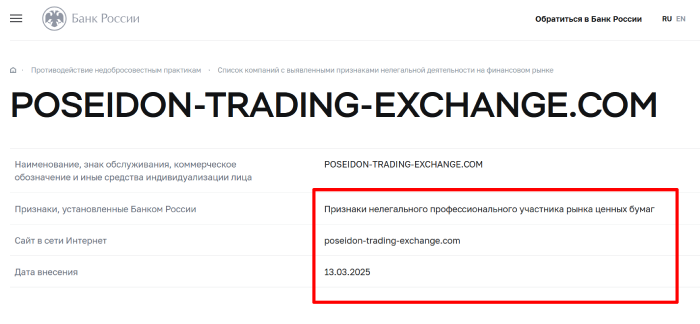 POSEIDON-TRADING-EXCHANGE.COM лицензия 