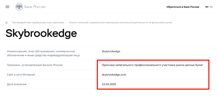 Skybrookedge обман