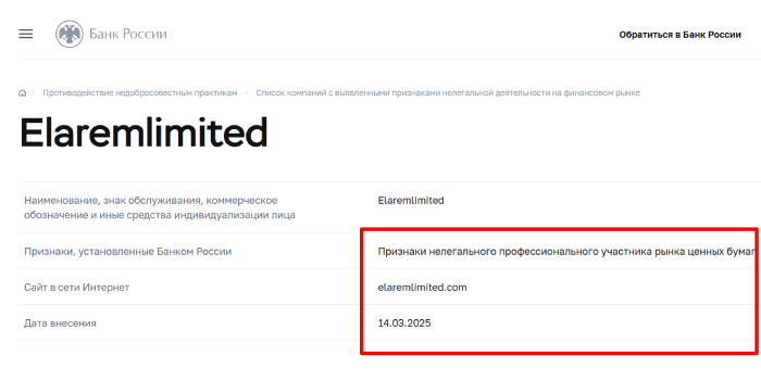 Elaremlimited лицензия