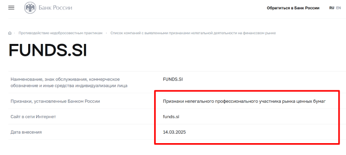 FUNDS.SI обман