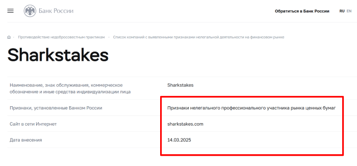 Sharkstakes лицензия