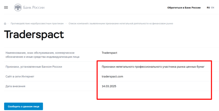 Traderspact лицензия