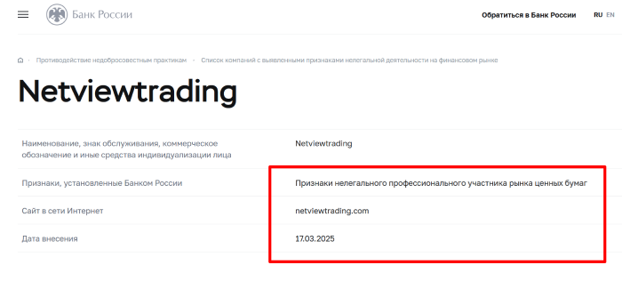 Netviewtrading обман