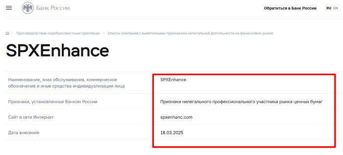 SPXEnhance лицензия