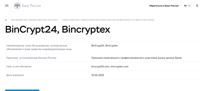 BinCrypt24 лицензия