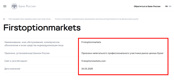 Firstoptionmarkets лицензия