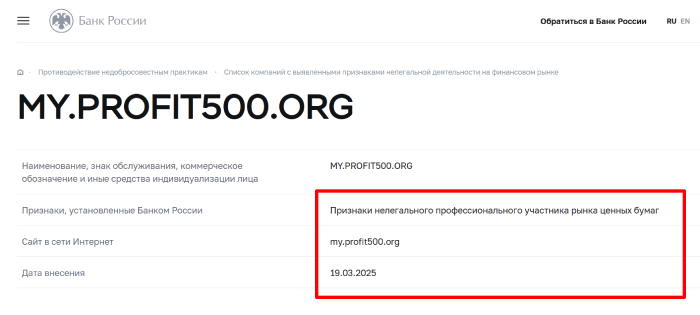 MY.PROFIT500.ORG обман