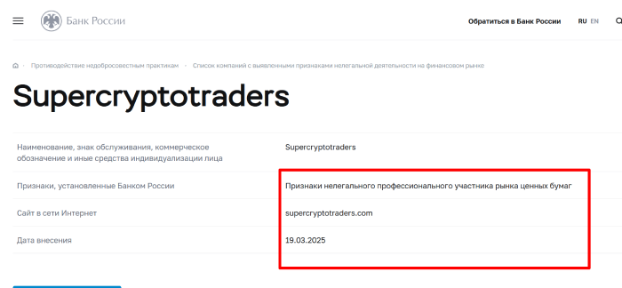 Supercryptotraders лицензия