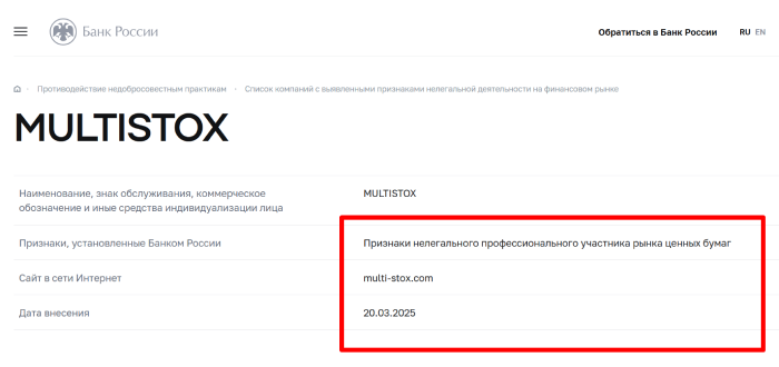 MULTISTOX обман