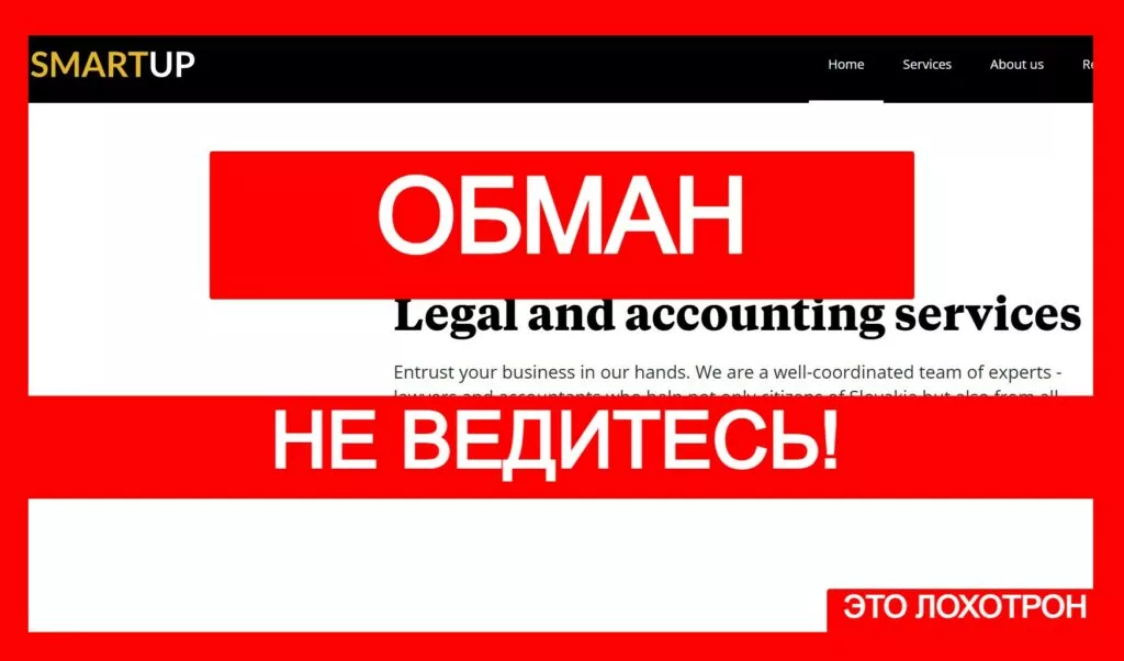 SMARTUP (smartup.sk) — хитрые мошенники в финансовой сфере