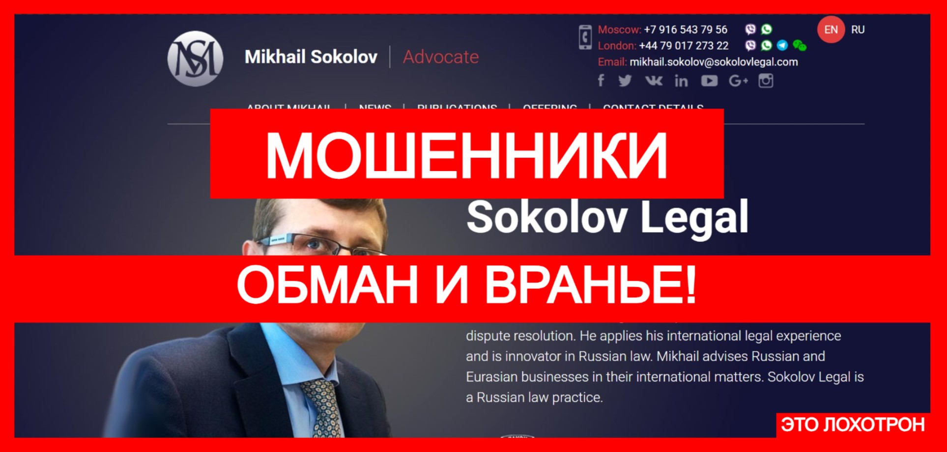 Лжеюрист Sokolov Legal (sokolovlegal.com) – обманывает пользователей с чарджбэком