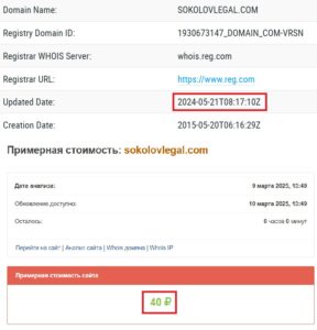 Лжеюрист Sokolov Legal (sokolovlegal.com) - обманывает пользователей с чарджбэком