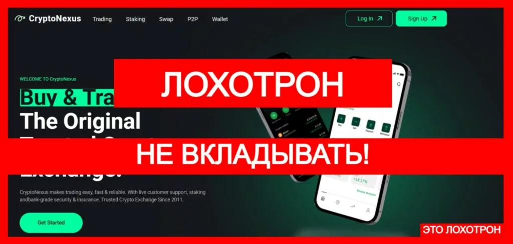 CryptoNexus (crypto-nexus.net) — афера с криптовалютным арбитражем