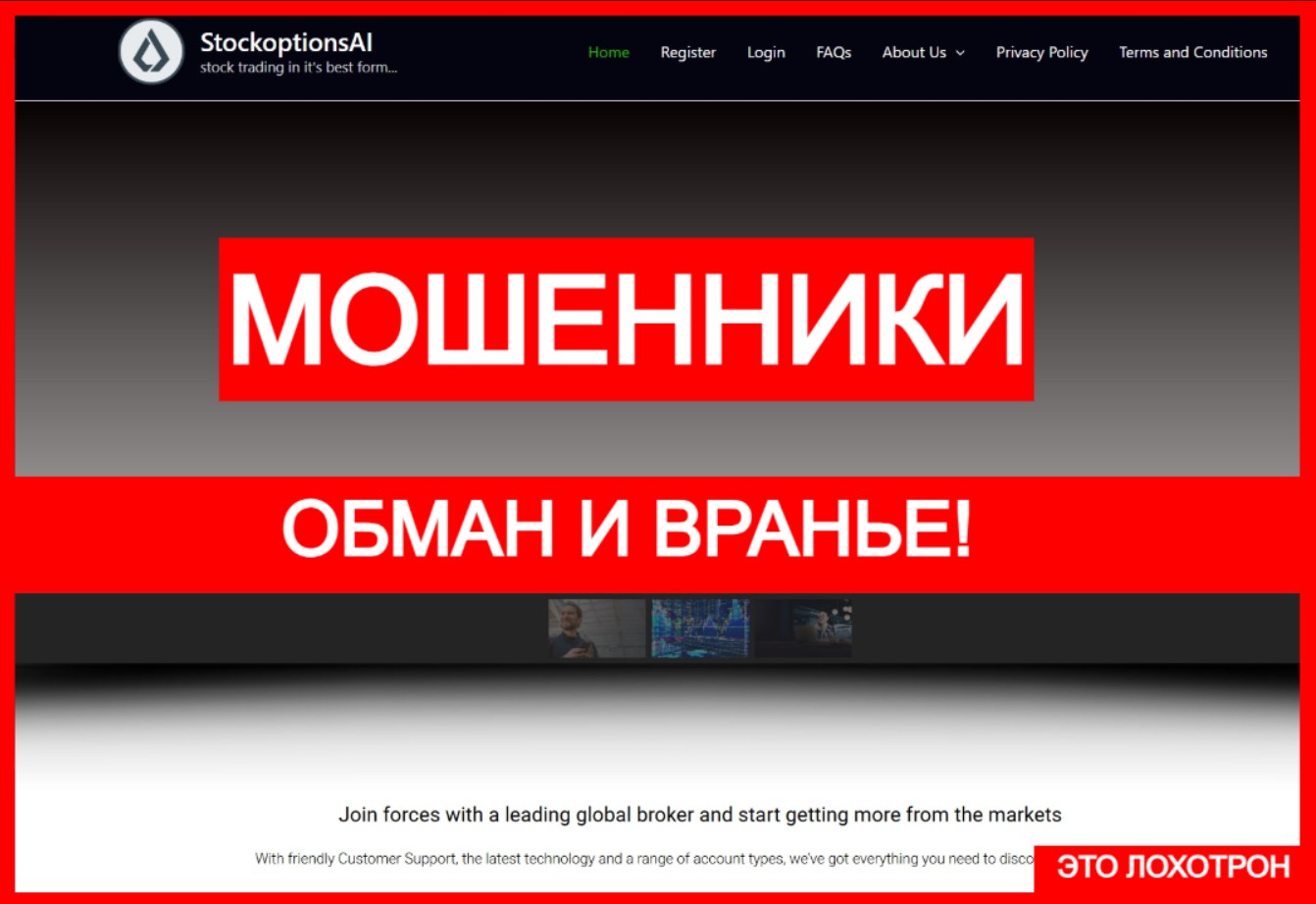 StockoptionsAI (stockoptionsai.org) лжеброкер! Отзыв TellTrue